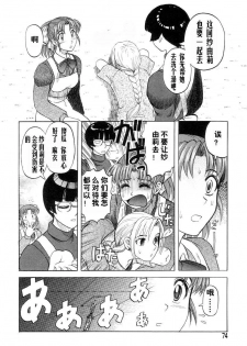 [Uziga Waita] Mai-chan no Nichijou Ch. 3-4 [Chinese] - page 25