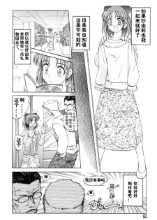 [Uziga Waita] Mai-chan no Nichijou Ch. 3-4 [Chinese] - page 2