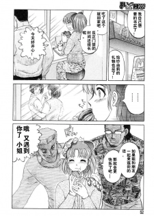 [Uziga Waita] Mai-chan no Nichijou Ch. 3-4 [Chinese] - page 4