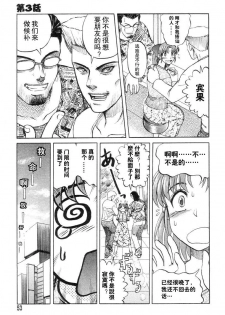 [Uziga Waita] Mai-chan no Nichijou Ch. 3-4 [Chinese] - page 5