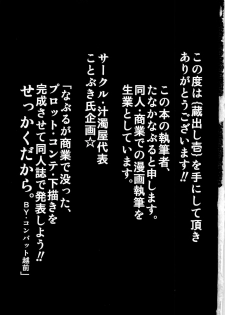 (C79) [Shirudaku-ya (Tanaka Naburu)] Shiawase no Nioi Botsu Han - page 3