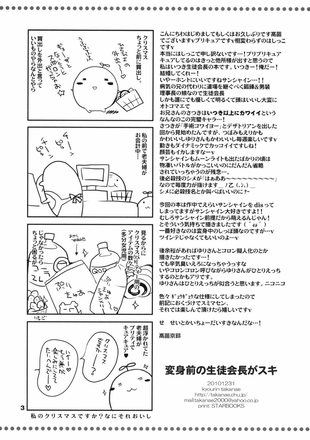 (C79) [Takanaedoko (Takanae Kyourin)] Henshin mae no Seitokaichou ga Suki (Heart Catch Precure!) page 2 full
