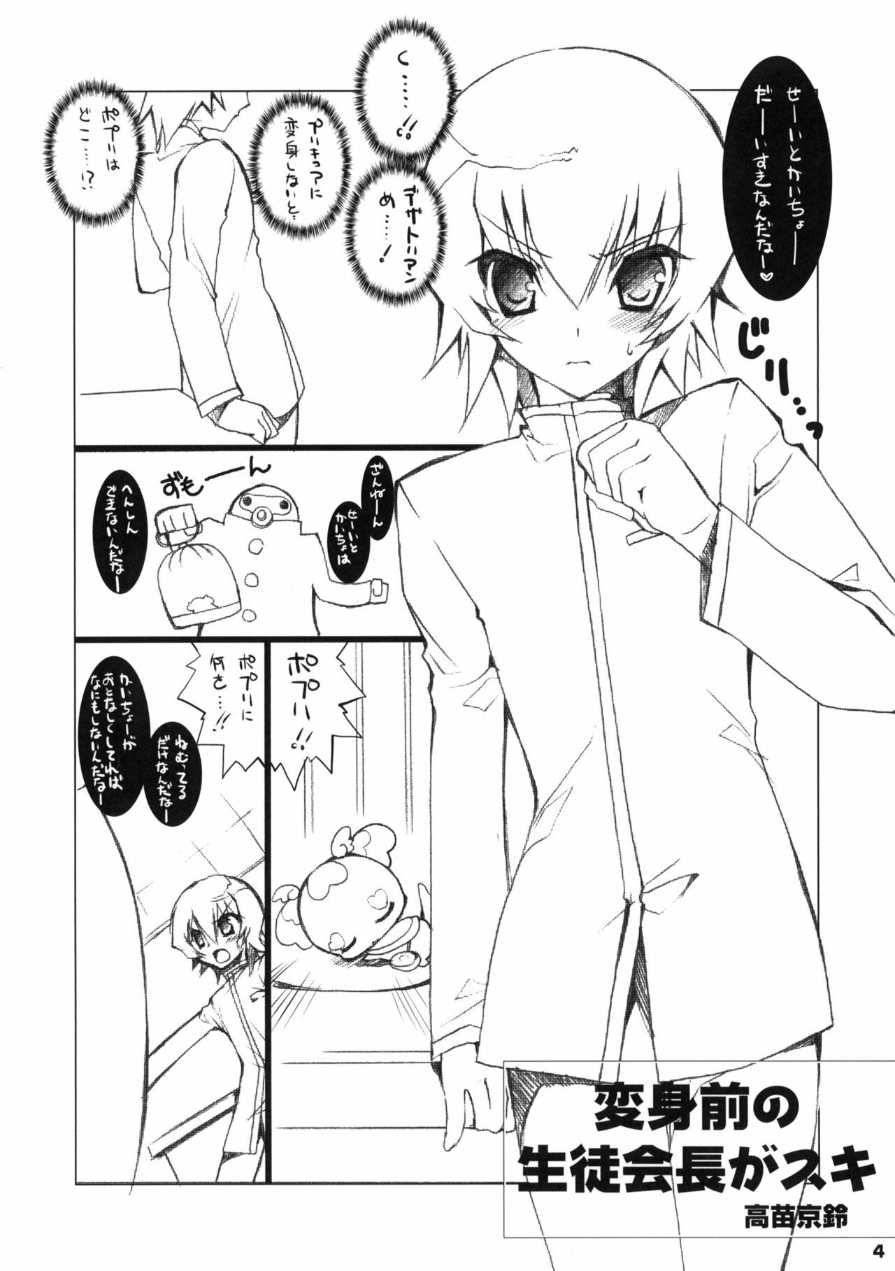 (C79) [Takanaedoko (Takanae Kyourin)] Henshin mae no Seitokaichou ga Suki (Heart Catch Precure!) page 3 full