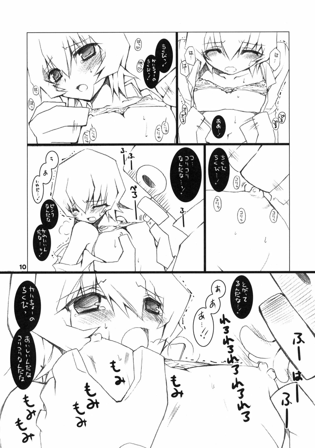 (C79) [Takanaedoko (Takanae Kyourin)] Henshin mae no Seitokaichou ga Suki (Heart Catch Precure!) page 9 full