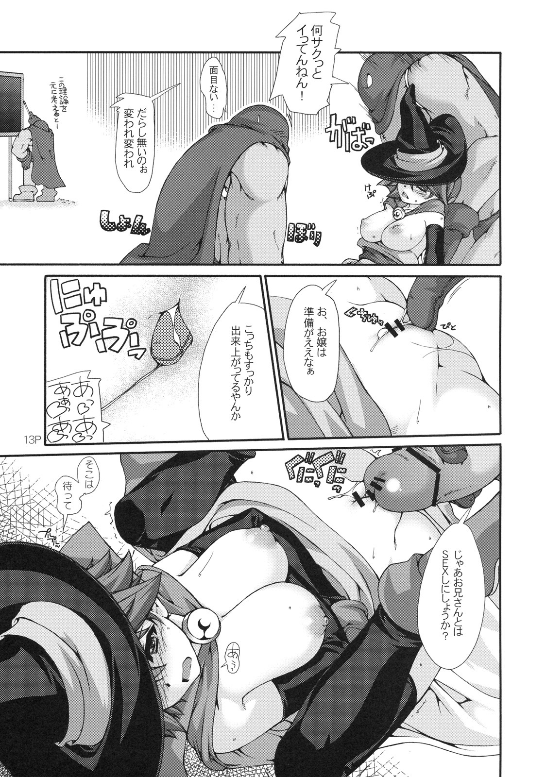 (C79) [Doronuma Kyoudai (Mr.Lostman, RED-RUM)] Warp Shoot (Dragon Quest III) page 14 full