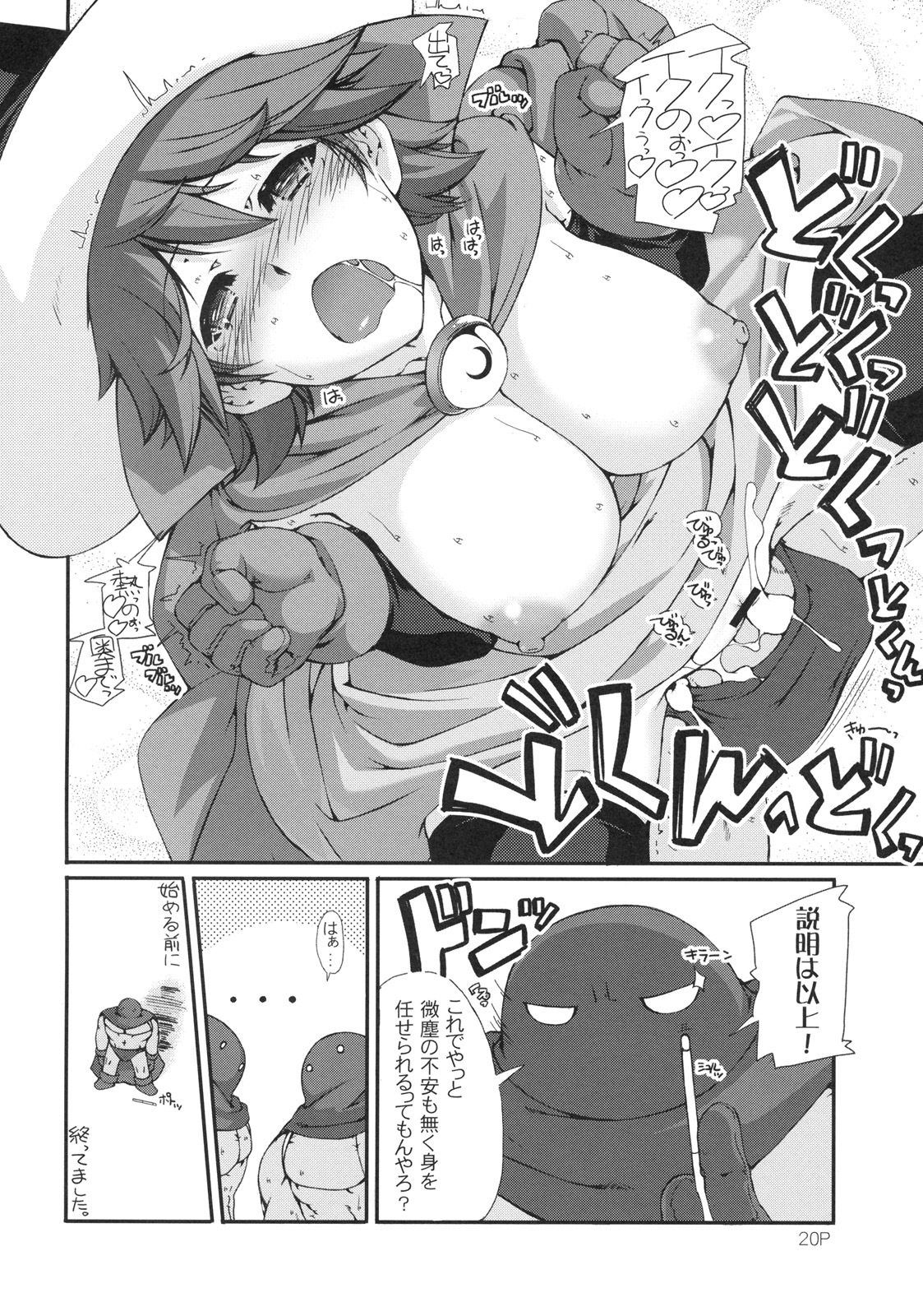 (C79) [Doronuma Kyoudai (Mr.Lostman, RED-RUM)] Warp Shoot (Dragon Quest III) page 21 full