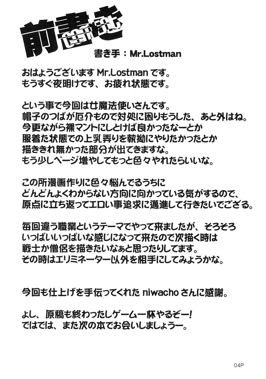 (C79) [Doronuma Kyoudai (Mr.Lostman, RED-RUM)] Warp Shoot (Dragon Quest III) page 5 full