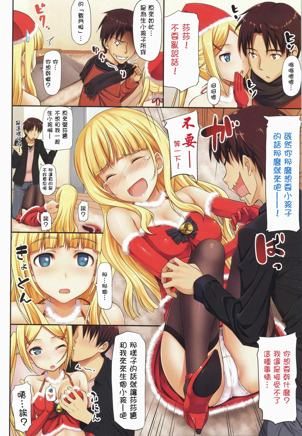 [TakayaKi] Holy Night Happy Bell (COMIC Megastore 2011-02) [Chinese] [Hurai866汉化] page 2 full