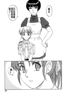 [Uziga Waita] Mai-chan no Nichijou Ch. 5-6 [Chinese] - page 20