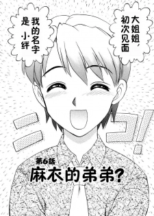[Uziga Waita] Mai-chan no Nichijou Ch. 5-6 [Chinese] - page 21
