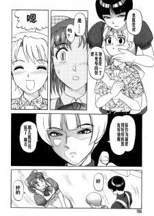 [Uziga Waita] Mai-chan no Nichijou Ch. 5-6 [Chinese] - page 23