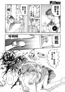 [Uziga Waita] Mai-chan no Nichijou Ch. 5-6 [Chinese] - page 25