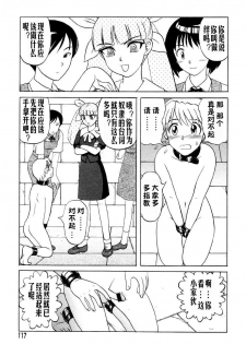 [Uziga Waita] Mai-chan no Nichijou Ch. 5-6 [Chinese] - page 36