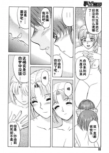 [Uziga Waita] Mai-chan no Nichijou Ch. 5-6 [Chinese] - page 6