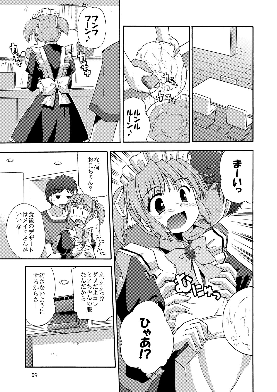 (C78) [Cool Palace (Suzumiya Kazuki)] MY Maid Mai (Yoake mae yori ruriiro na) page 10 full