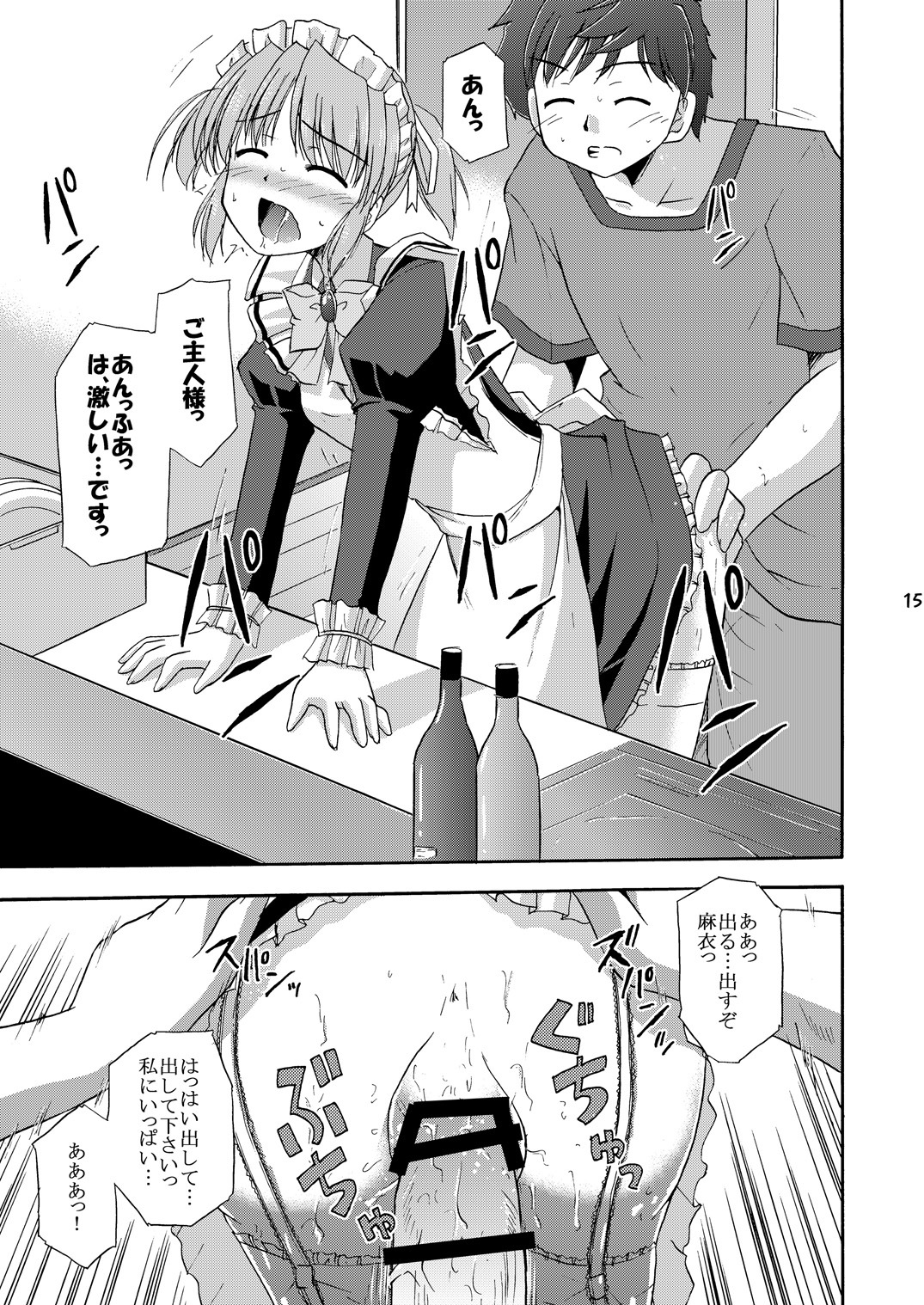 (C78) [Cool Palace (Suzumiya Kazuki)] MY Maid Mai (Yoake mae yori ruriiro na) page 16 full