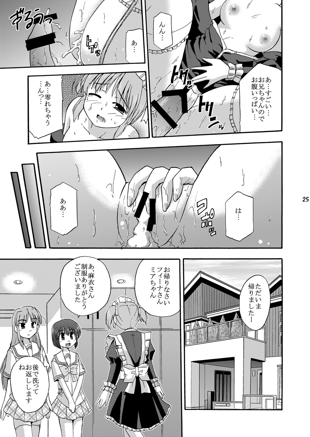 (C78) [Cool Palace (Suzumiya Kazuki)] MY Maid Mai (Yoake mae yori ruriiro na) page 26 full