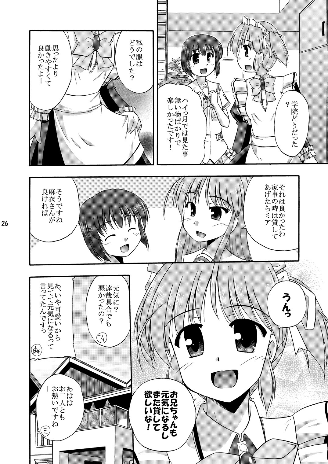 (C78) [Cool Palace (Suzumiya Kazuki)] MY Maid Mai (Yoake mae yori ruriiro na) page 27 full