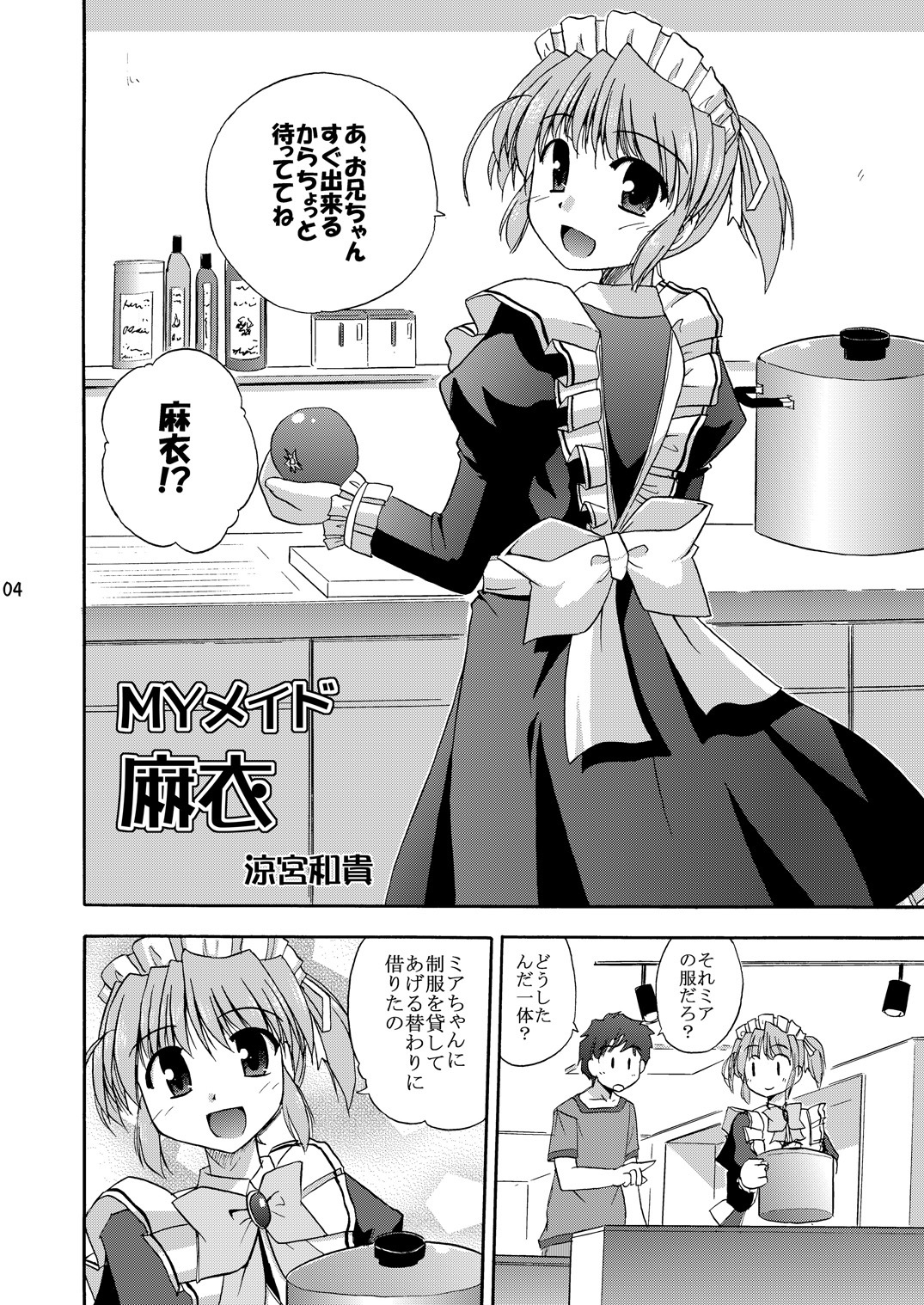 (C78) [Cool Palace (Suzumiya Kazuki)] MY Maid Mai (Yoake mae yori ruriiro na) page 5 full