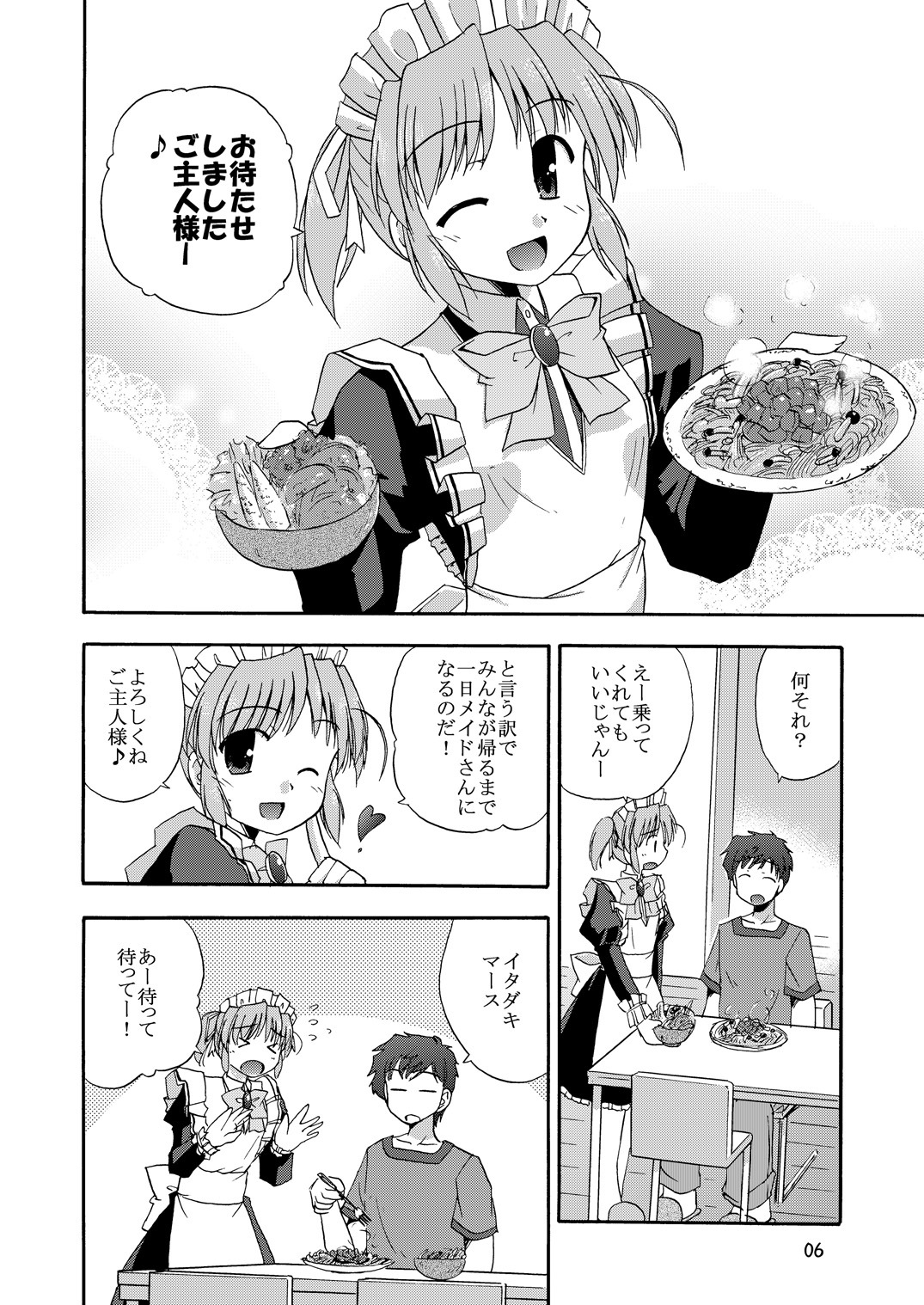 (C78) [Cool Palace (Suzumiya Kazuki)] MY Maid Mai (Yoake mae yori ruriiro na) page 7 full