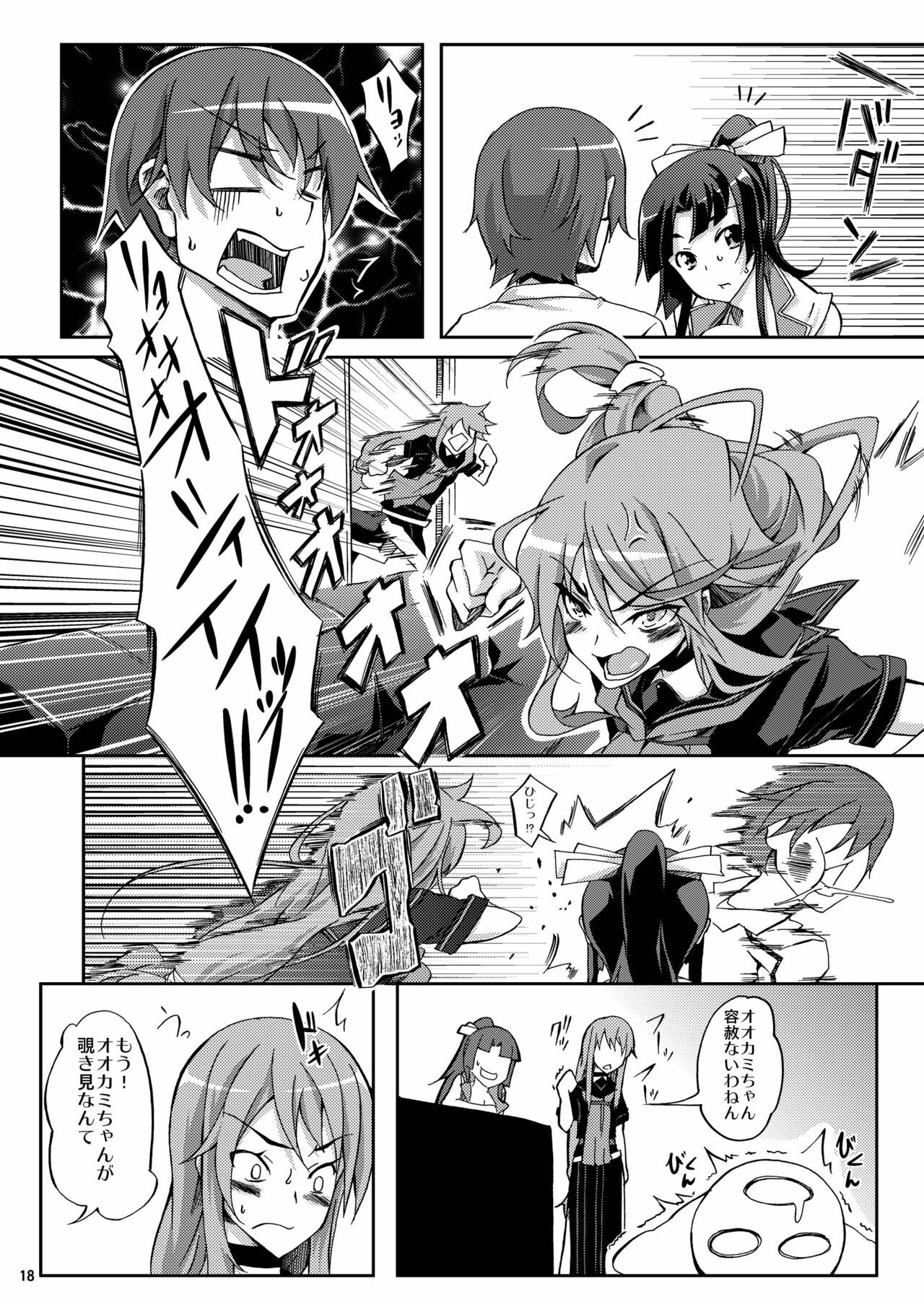 (C79) [Z-FRONT (Kagato)] Ookami-san to Momoiro Kibidango (Ookami-san to Shichinin no Nakama-tachi) page 18 full