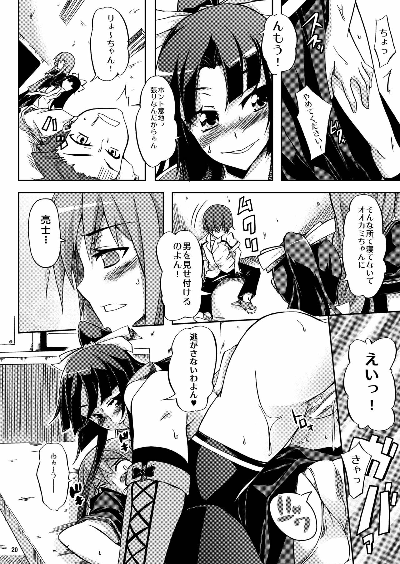 (C79) [Z-FRONT (Kagato)] Ookami-san to Momoiro Kibidango (Ookami-san to Shichinin no Nakama-tachi) page 20 full