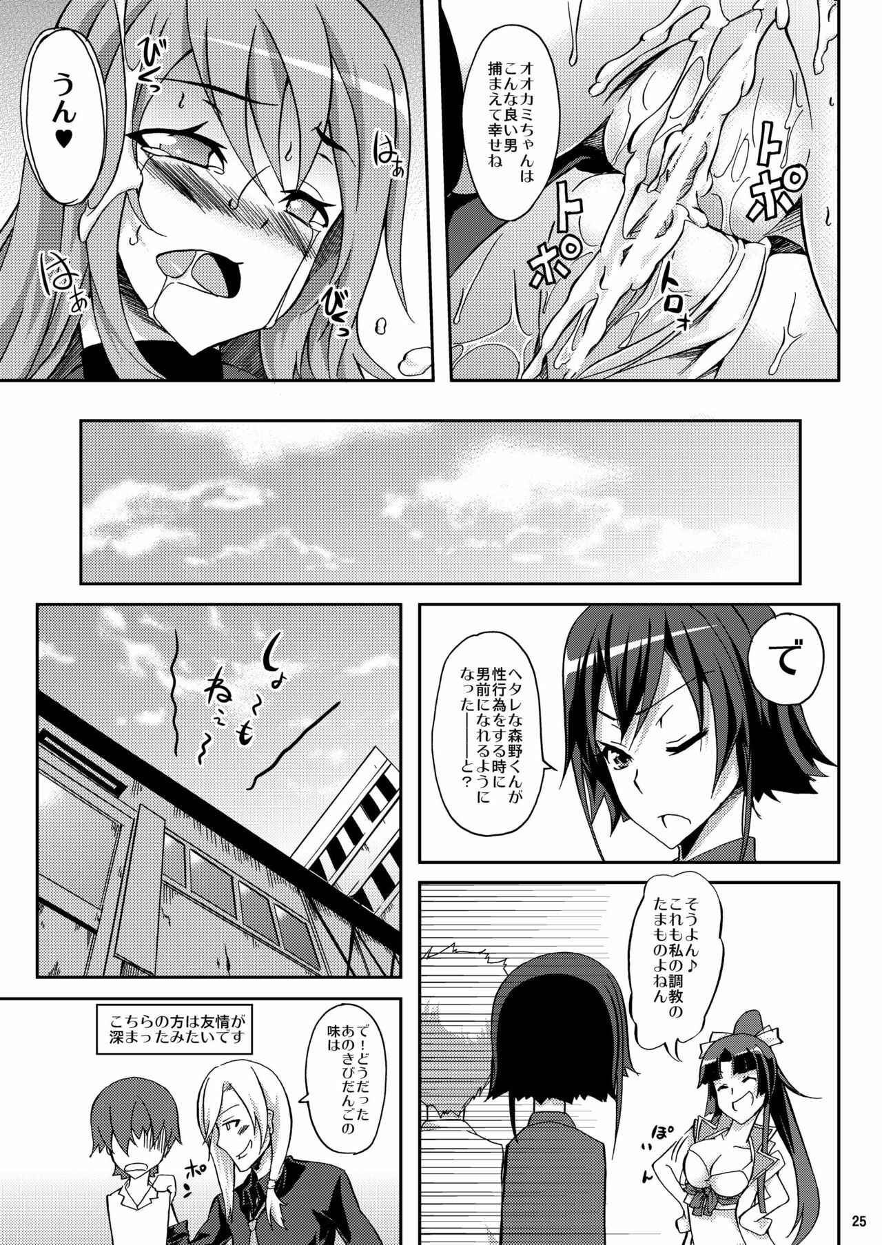 (C79) [Z-FRONT (Kagato)] Ookami-san to Momoiro Kibidango (Ookami-san to Shichinin no Nakama-tachi) page 25 full