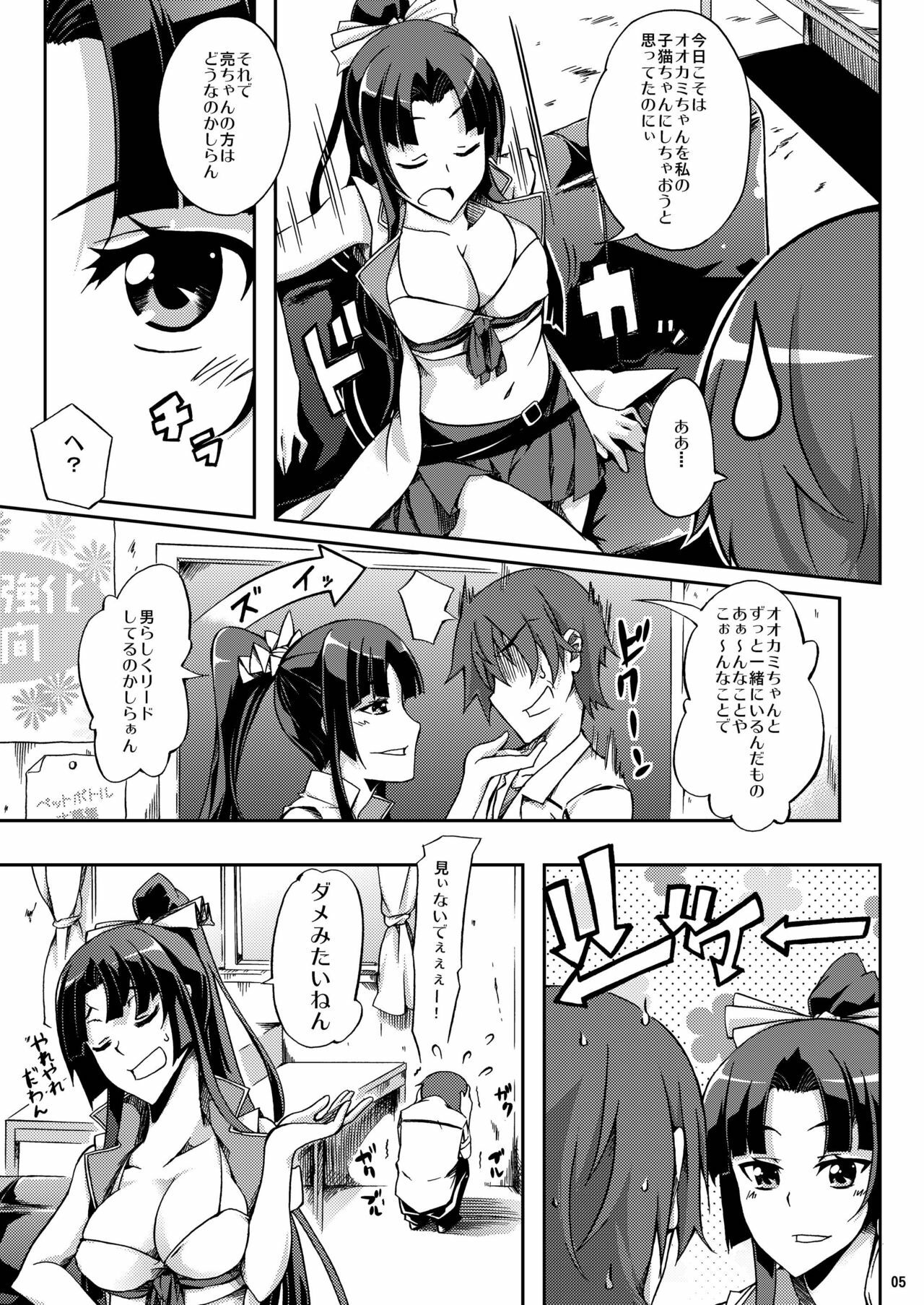 (C79) [Z-FRONT (Kagato)] Ookami-san to Momoiro Kibidango (Ookami-san to Shichinin no Nakama-tachi) page 5 full