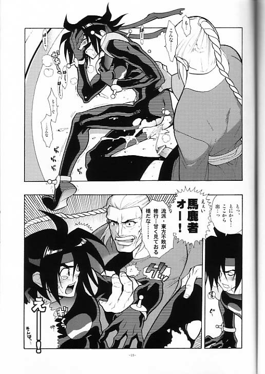 (SUPER12) [Article 60 of Criminal Code (Shuhan)] Kuraki Reimei. (G Gundam) page 15 full