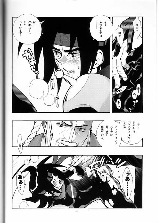 (SUPER12) [Article 60 of Criminal Code (Shuhan)] Kuraki Reimei. (G Gundam) page 6 full