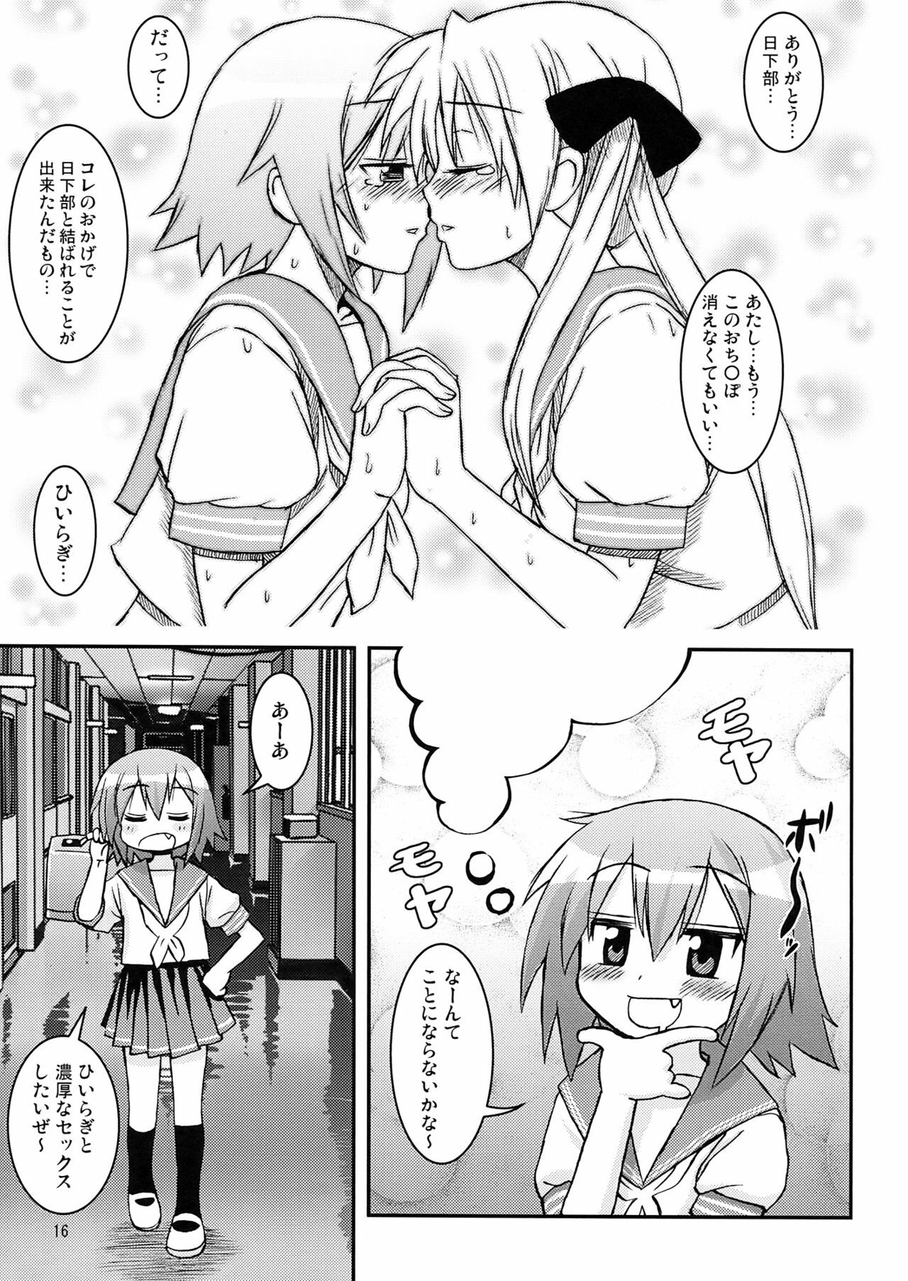 [ARABIKI (Itokatsu)] Misa x Kaga HARD ☆ LOVE (Lucky Star) page 16 full