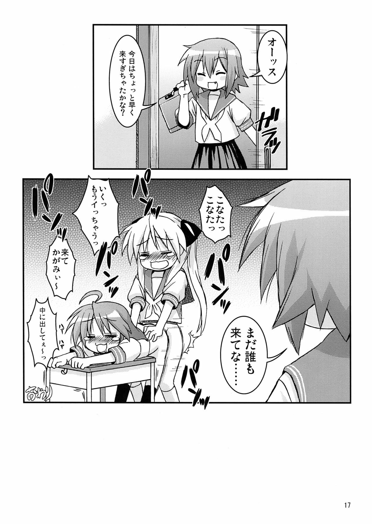 [ARABIKI (Itokatsu)] Misa x Kaga HARD ☆ LOVE (Lucky Star) page 17 full