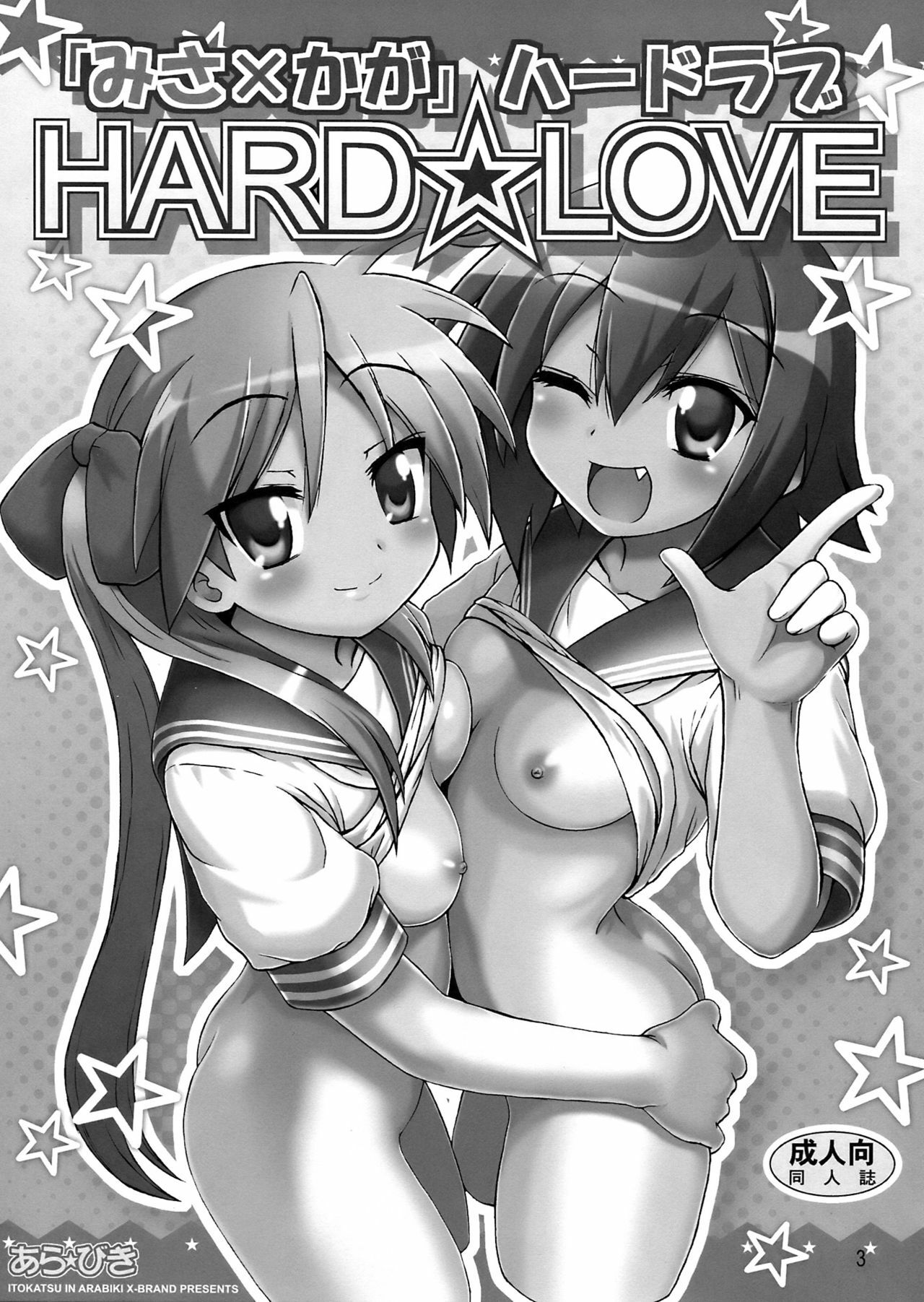 [ARABIKI (Itokatsu)] Misa x Kaga HARD ☆ LOVE (Lucky Star) page 3 full