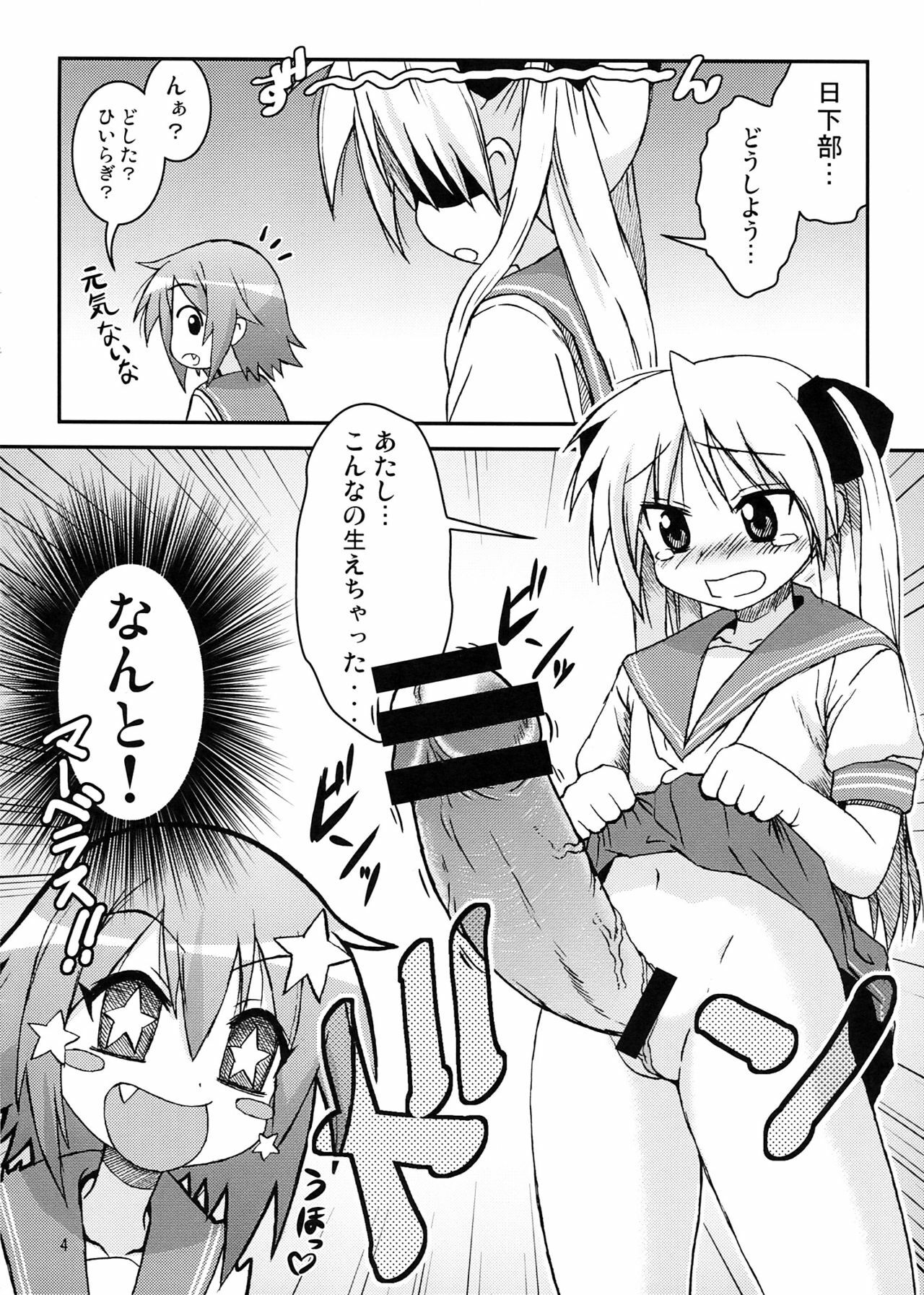 [ARABIKI (Itokatsu)] Misa x Kaga HARD ☆ LOVE (Lucky Star) page 4 full