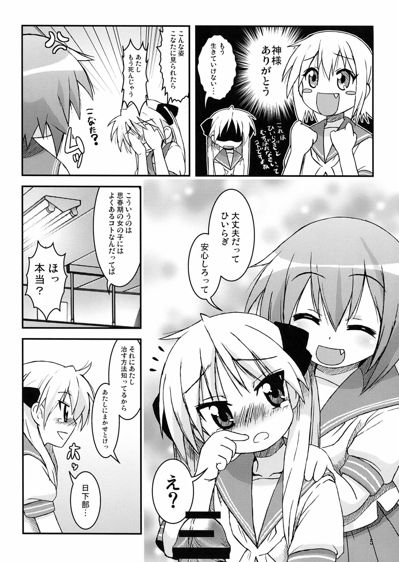 [ARABIKI (Itokatsu)] Misa x Kaga HARD ☆ LOVE (Lucky Star) page 5 full