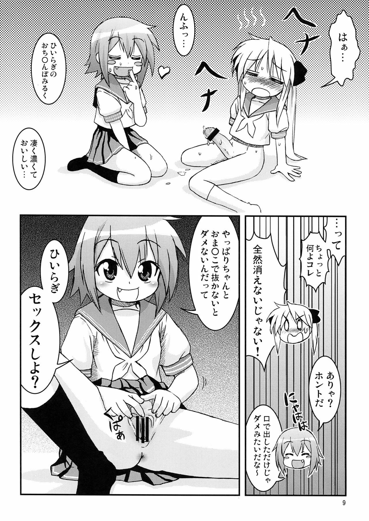 [ARABIKI (Itokatsu)] Misa x Kaga HARD ☆ LOVE (Lucky Star) page 9 full