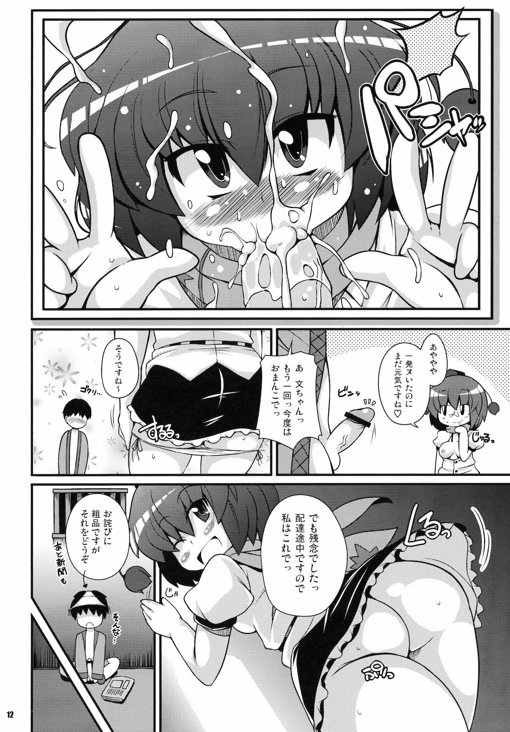 (C79) [WaToSaTo (Sugiura Sen)] Media Ron!! (Touhou Project) page 12 full