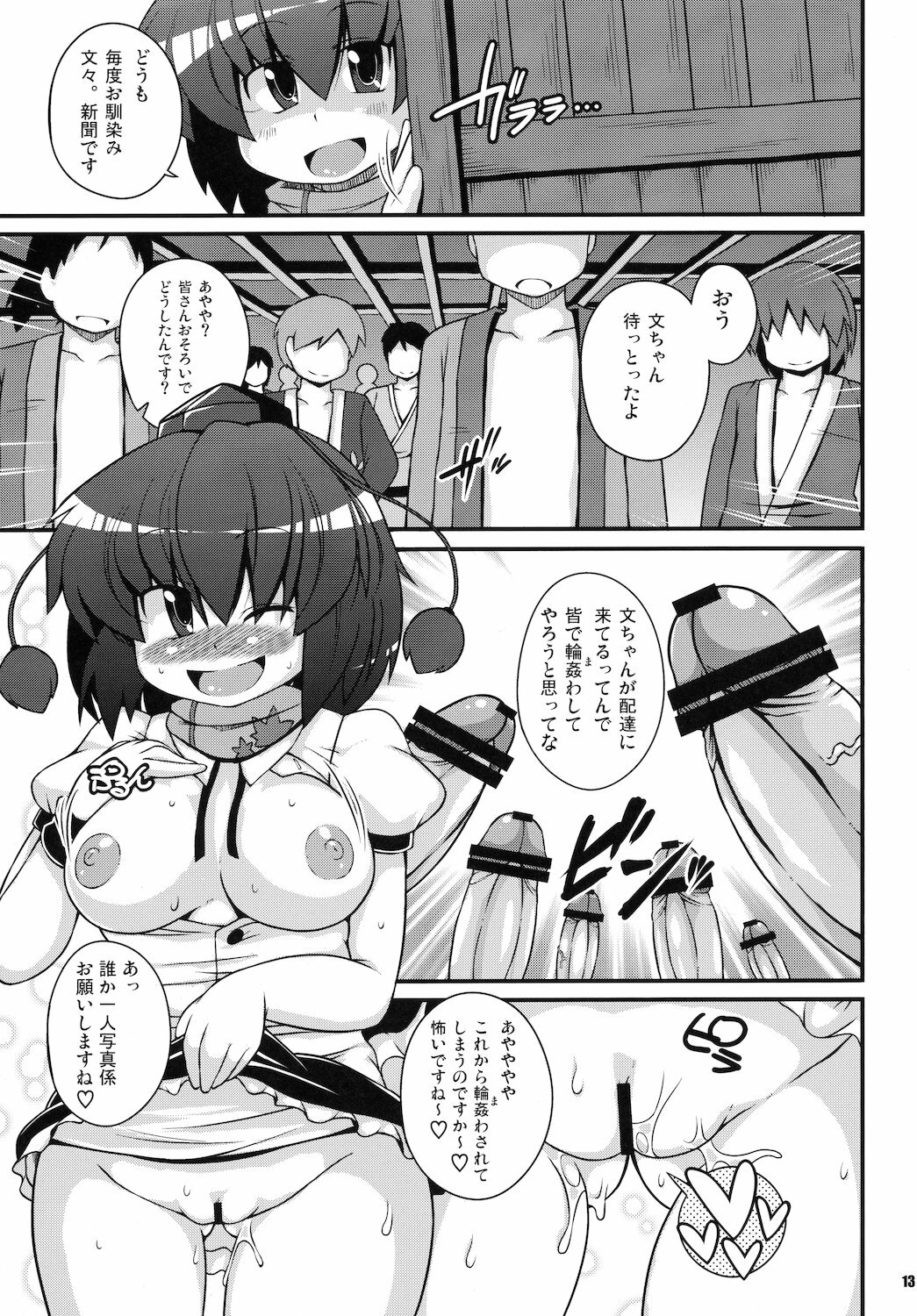 (C79) [WaToSaTo (Sugiura Sen)] Media Ron!! (Touhou Project) page 13 full