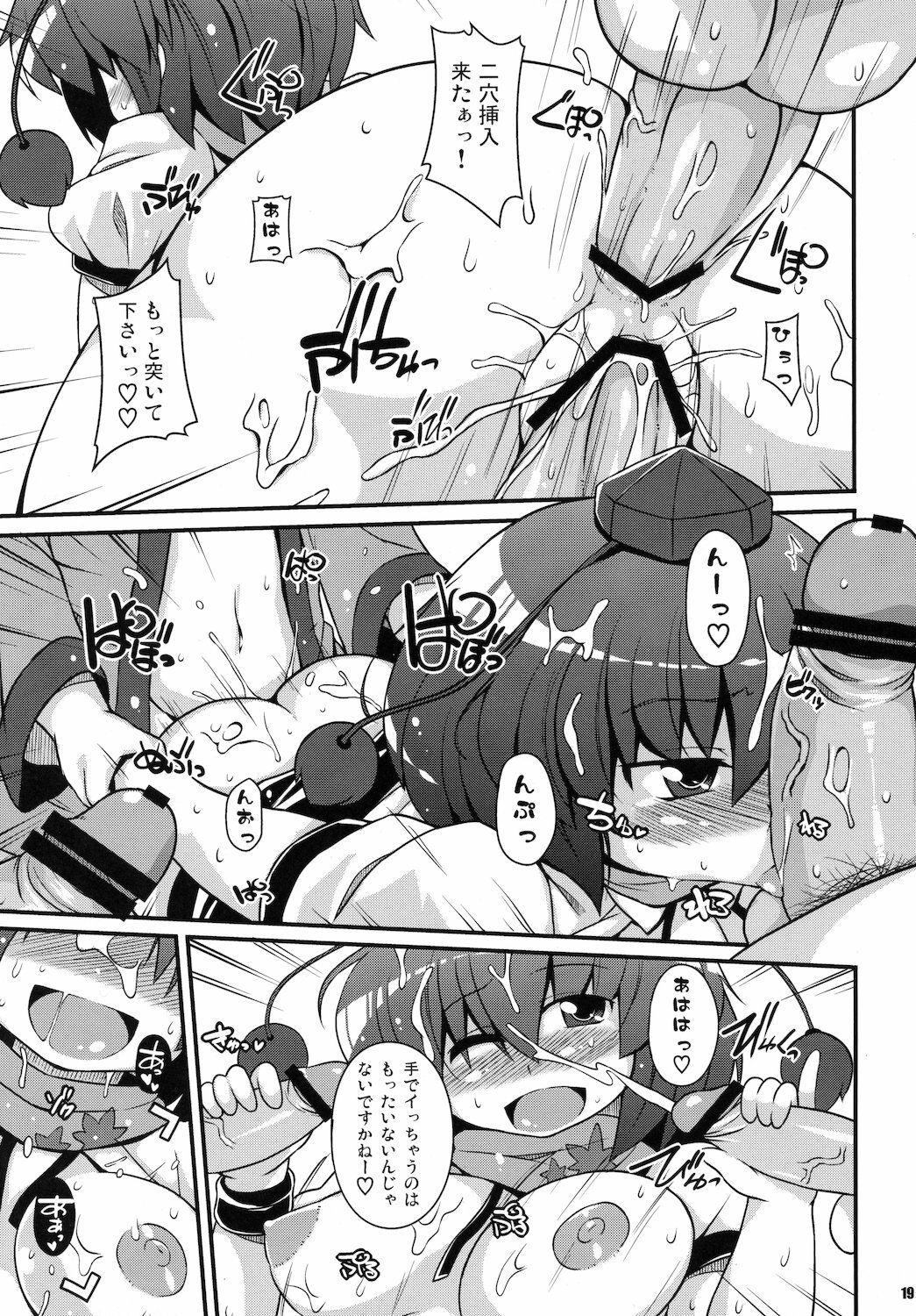 (C79) [WaToSaTo (Sugiura Sen)] Media Ron!! (Touhou Project) page 19 full