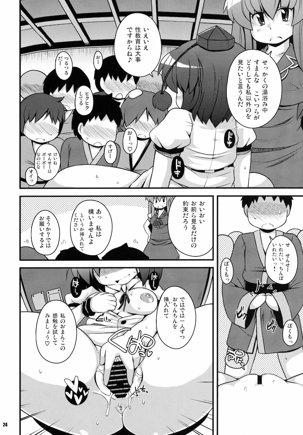 (C79) [WaToSaTo (Sugiura Sen)] Media Ron!! (Touhou Project) page 24 full