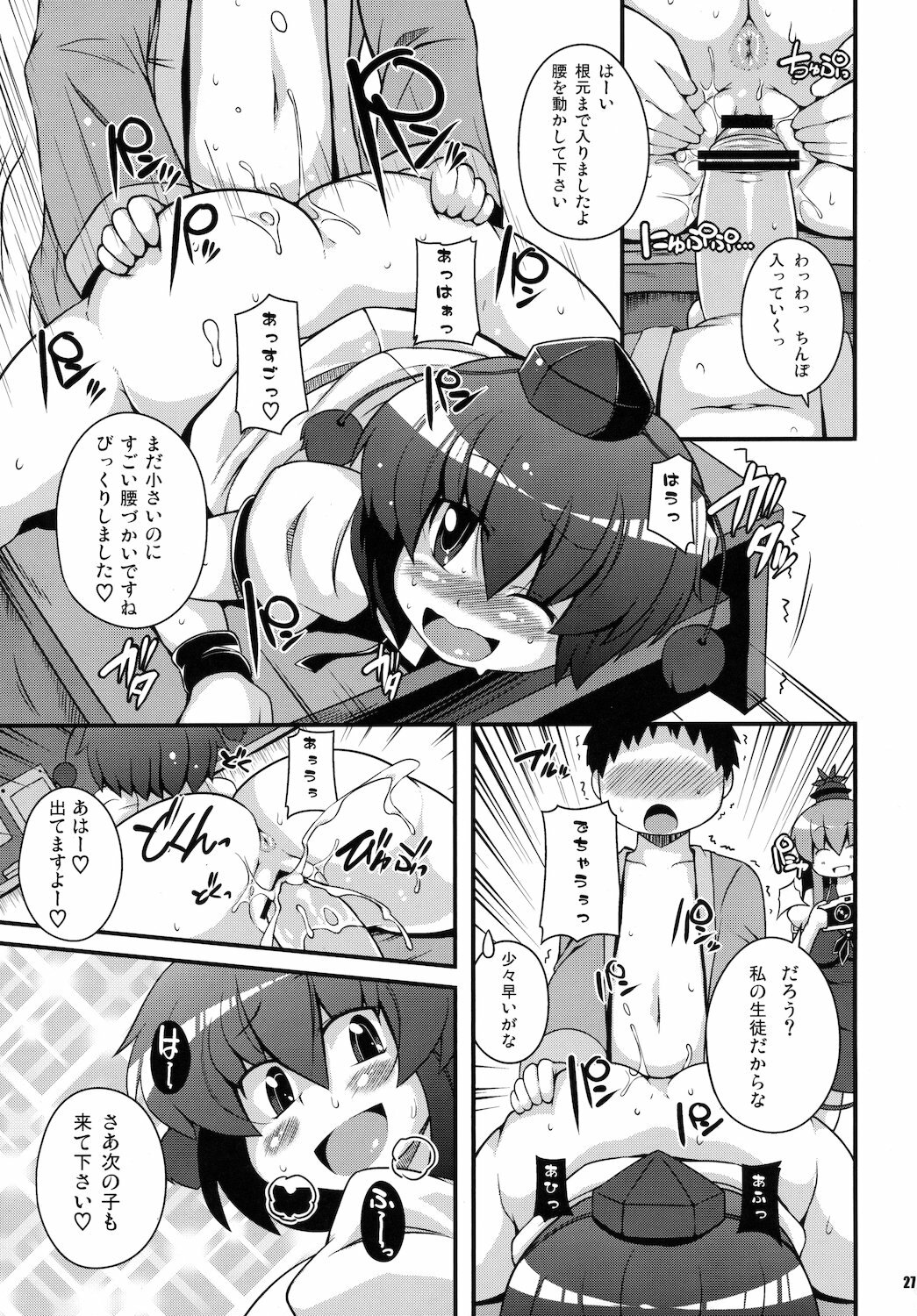 (C79) [WaToSaTo (Sugiura Sen)] Media Ron!! (Touhou Project) page 27 full