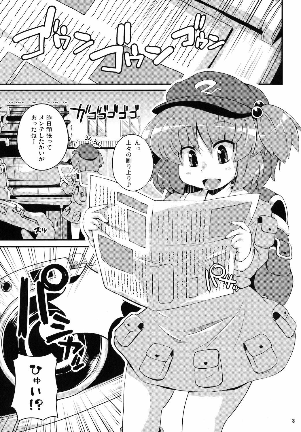 (C79) [WaToSaTo (Sugiura Sen)] Media Ron!! (Touhou Project) page 3 full