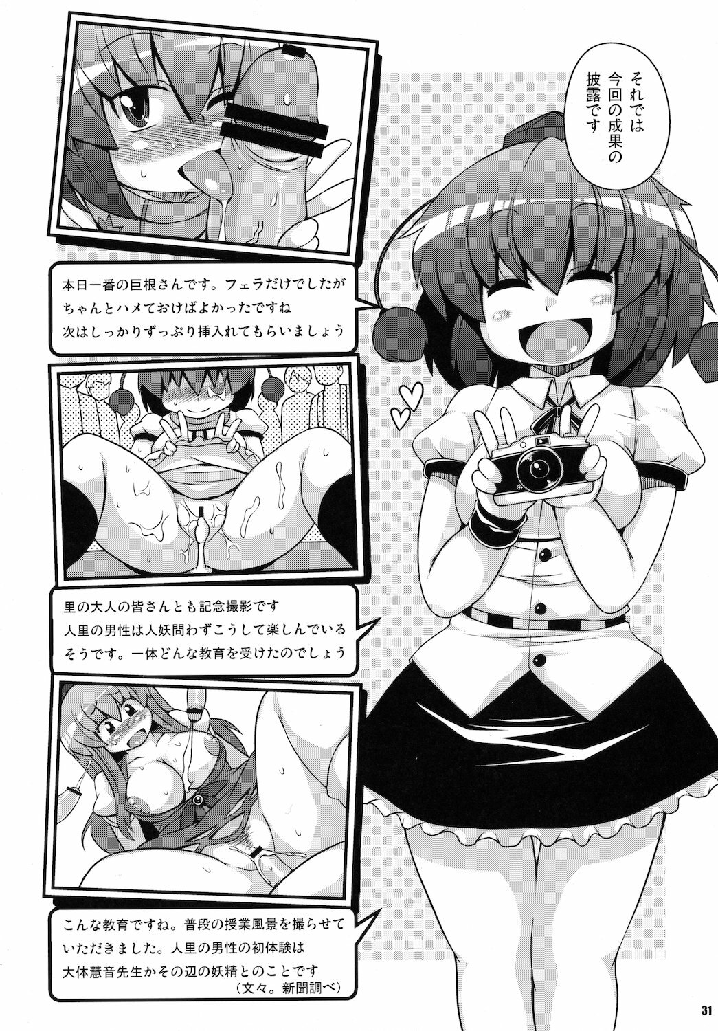 (C79) [WaToSaTo (Sugiura Sen)] Media Ron!! (Touhou Project) page 31 full