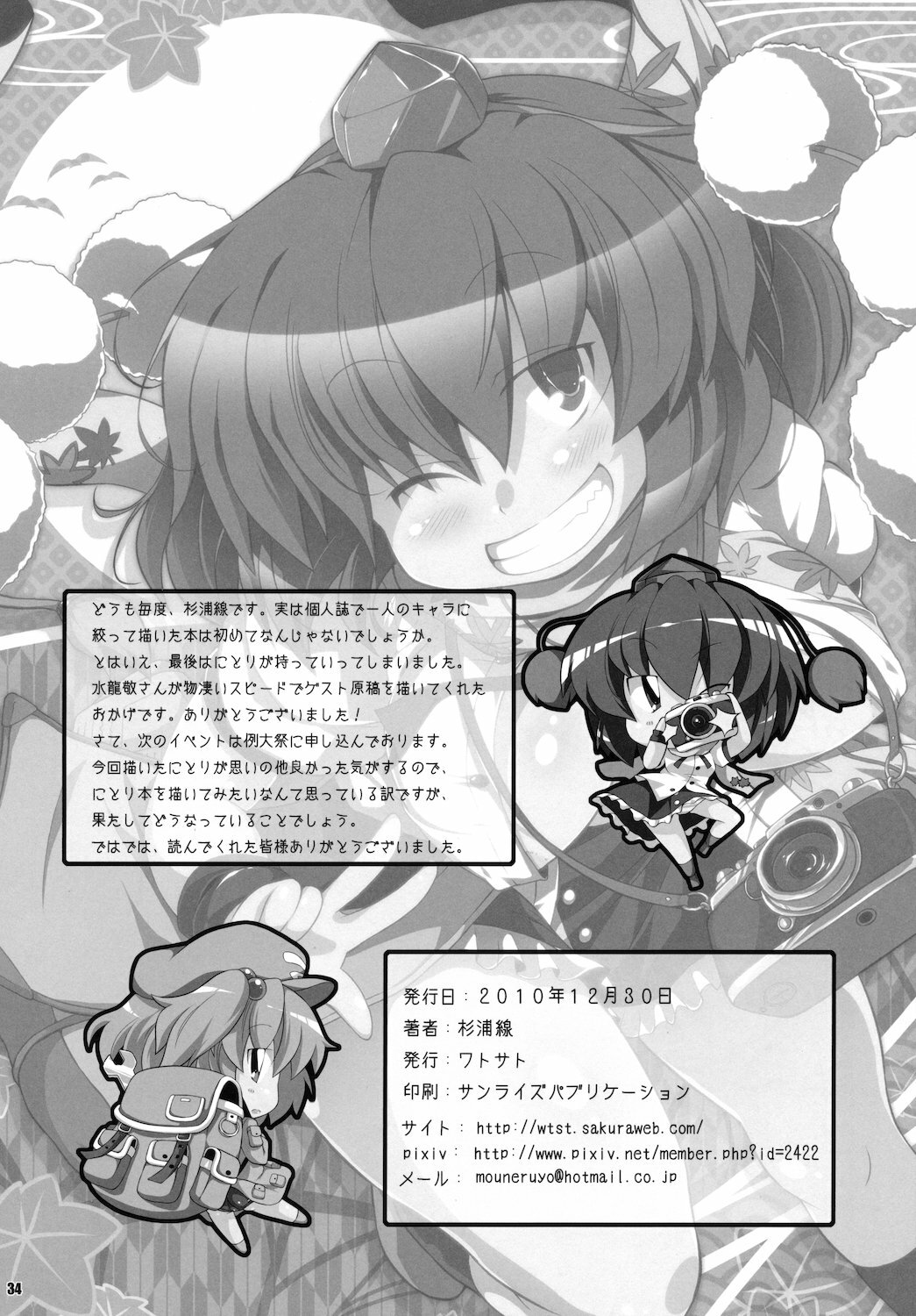 (C79) [WaToSaTo (Sugiura Sen)] Media Ron!! (Touhou Project) page 34 full