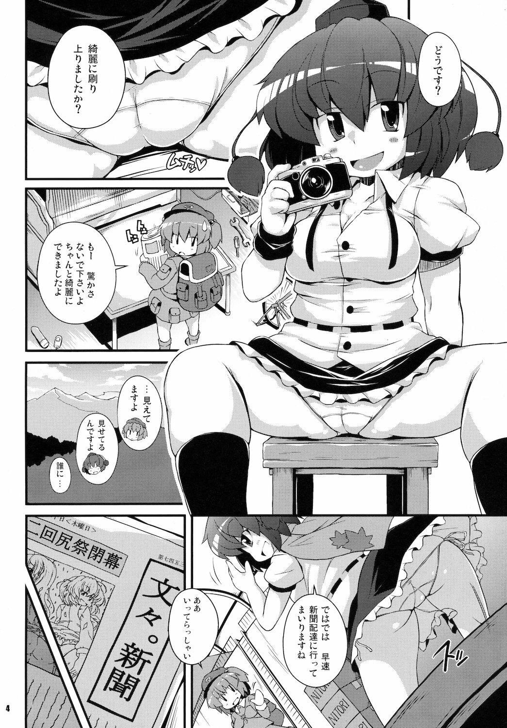 (C79) [WaToSaTo (Sugiura Sen)] Media Ron!! (Touhou Project) page 4 full