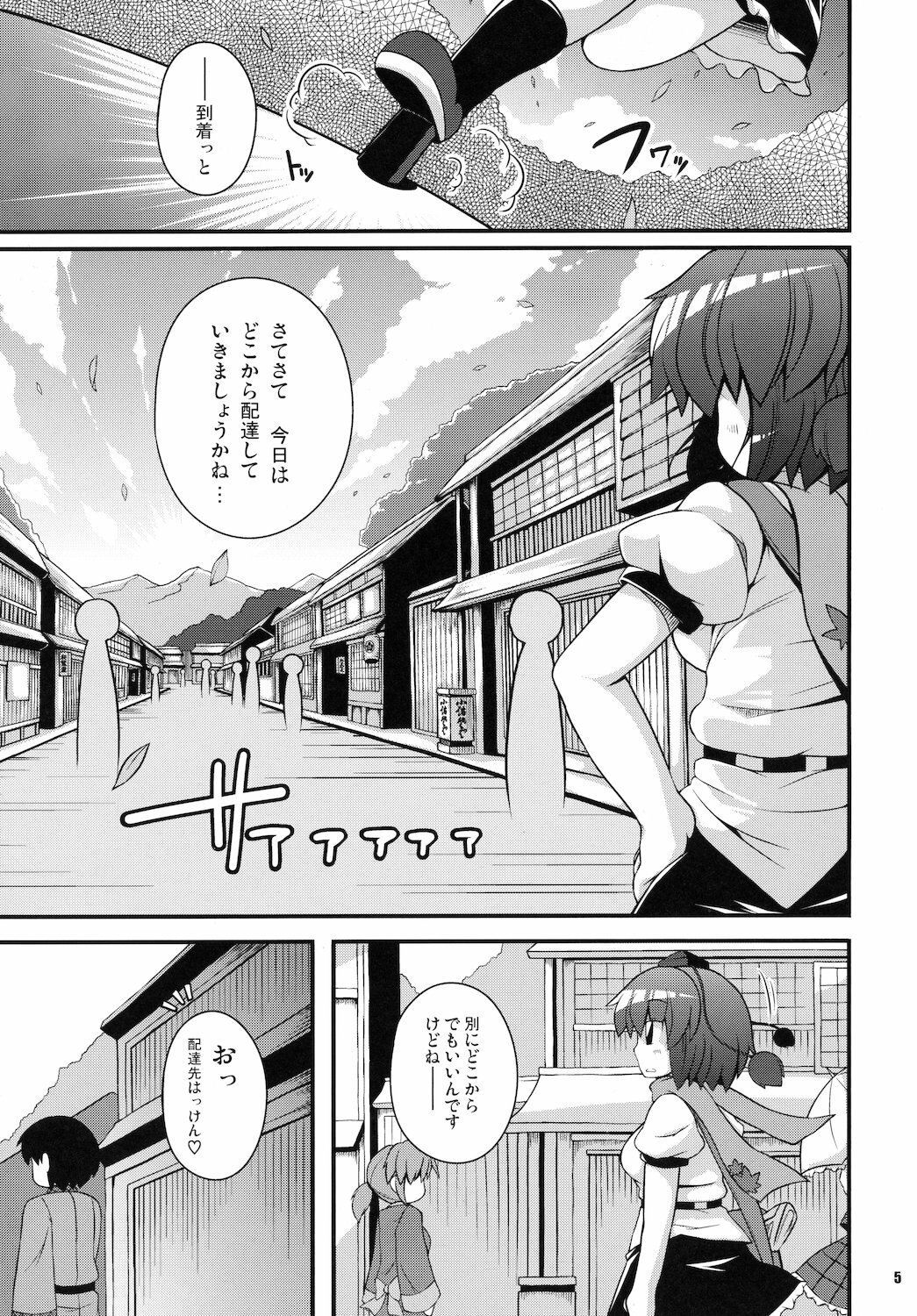 (C79) [WaToSaTo (Sugiura Sen)] Media Ron!! (Touhou Project) page 5 full