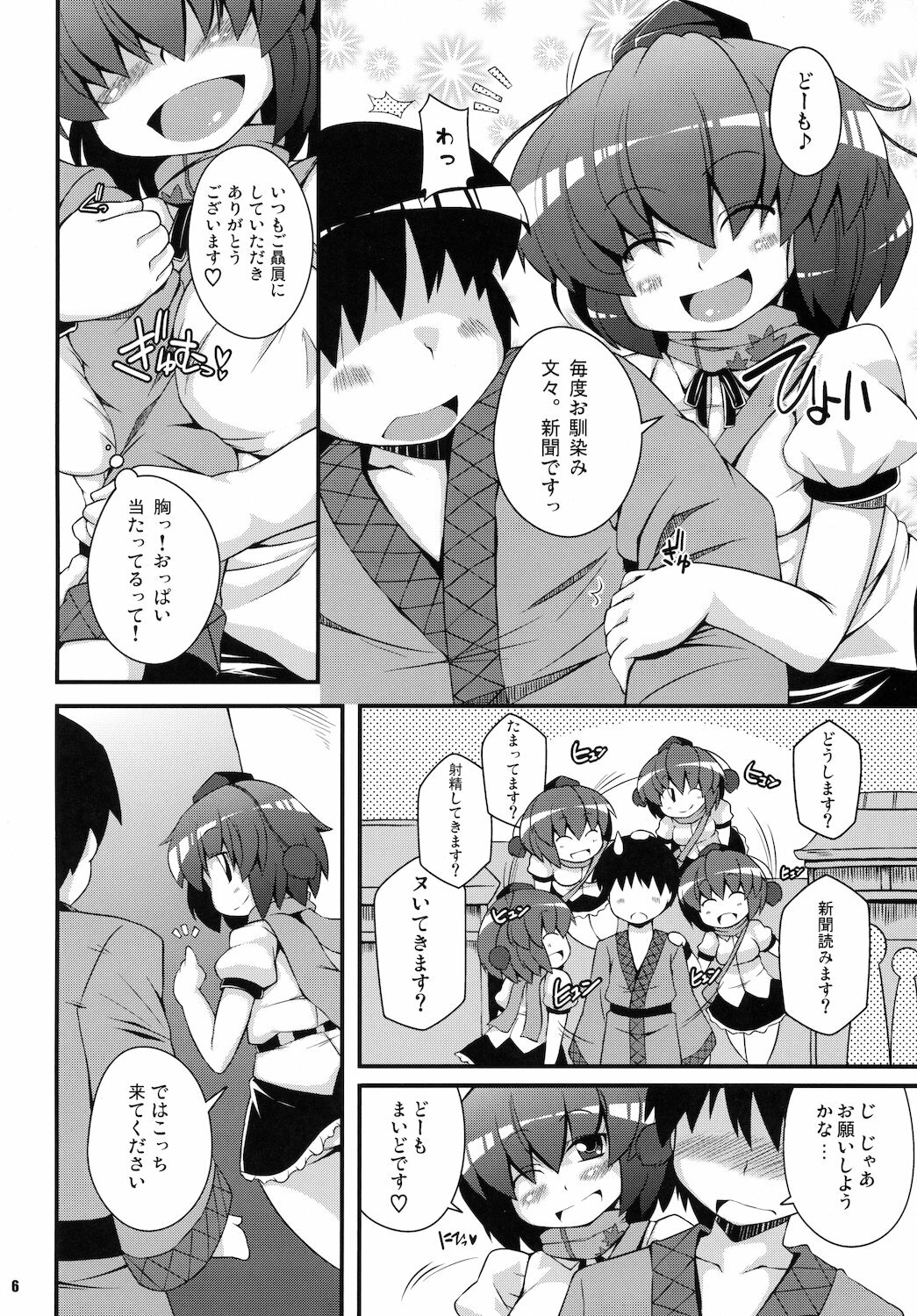 (C79) [WaToSaTo (Sugiura Sen)] Media Ron!! (Touhou Project) page 6 full