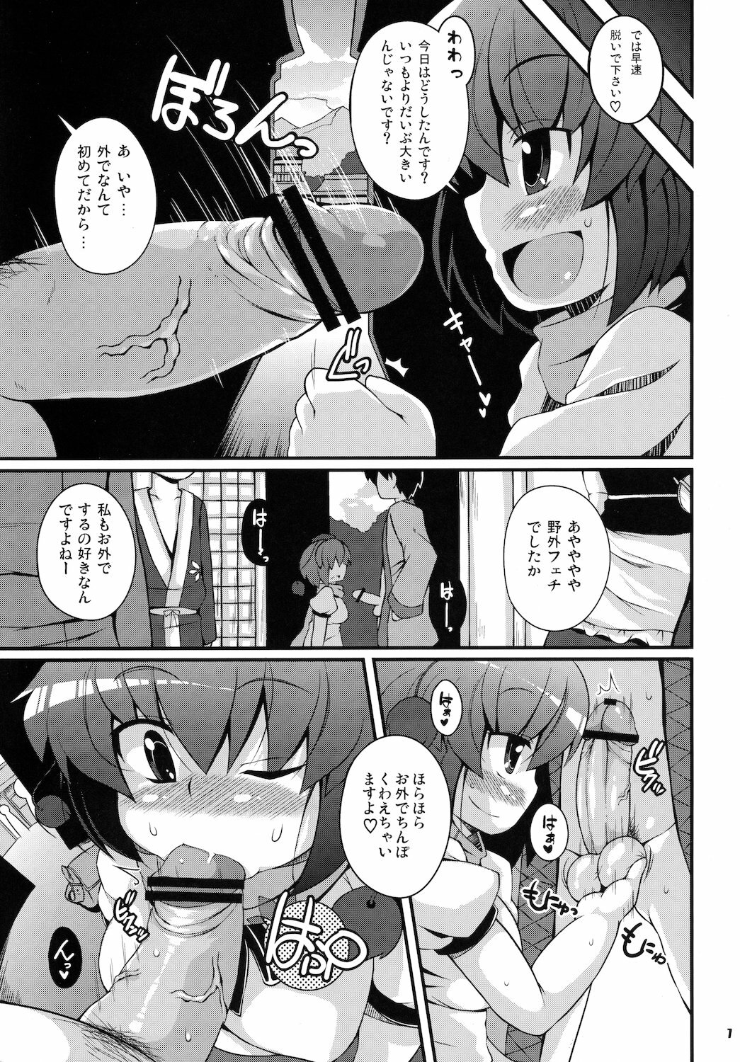 (C79) [WaToSaTo (Sugiura Sen)] Media Ron!! (Touhou Project) page 7 full