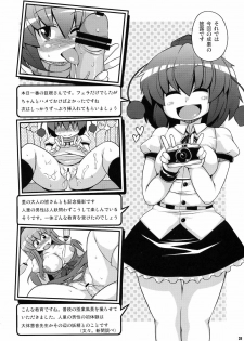 (C79) [WaToSaTo (Sugiura Sen)] Media Ron!! (Touhou Project) - page 31