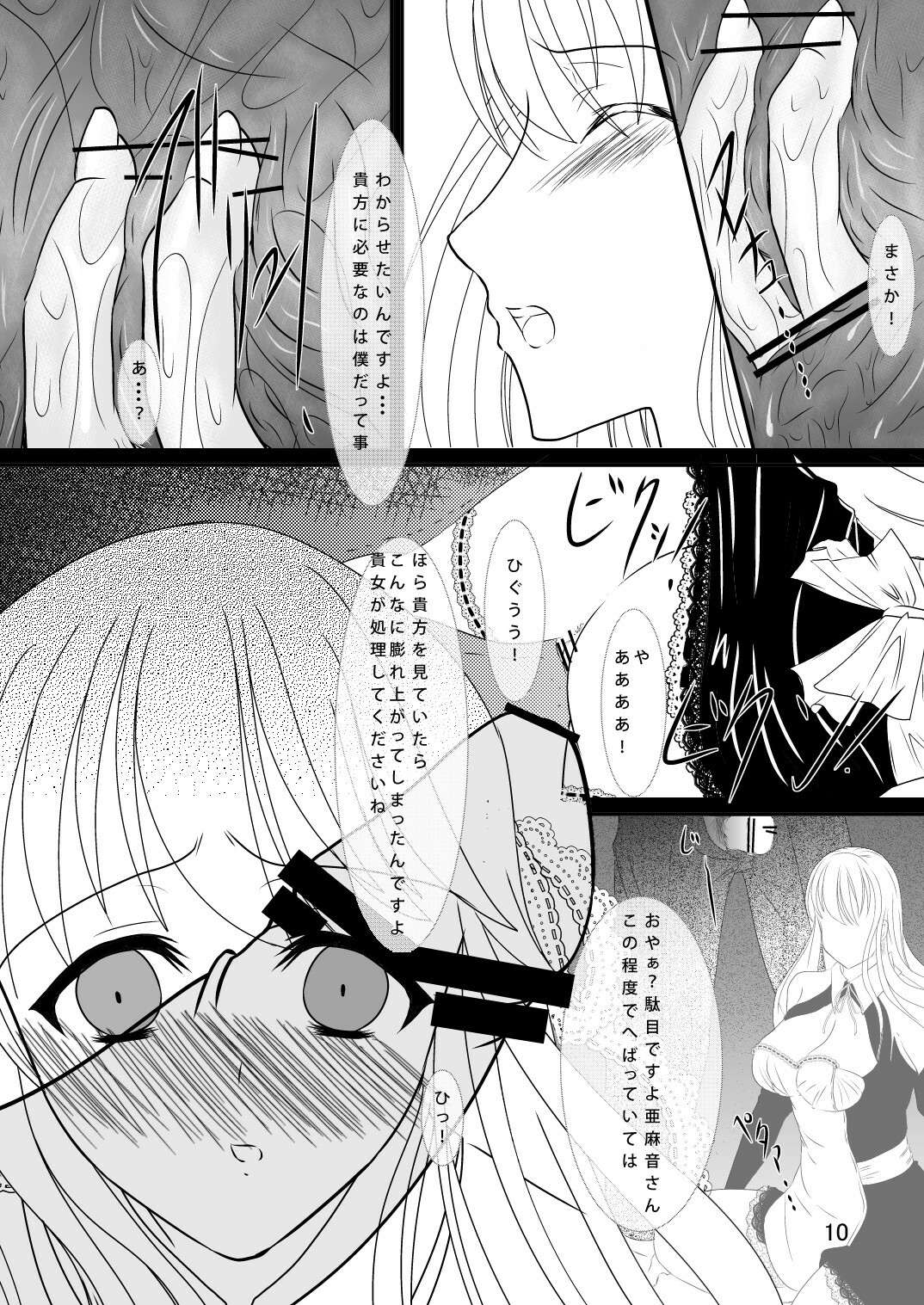 (C79) [Misaki Shoujokei. (Misaki Yuu)] Amane ga Anata no Me no Mae de Nikubenki ni Narimasu (DREAM C CLUB) page 10 full